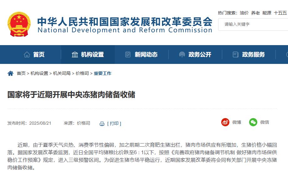 XM平台官网:国家将于近期开展中央冻猪肉储备收储