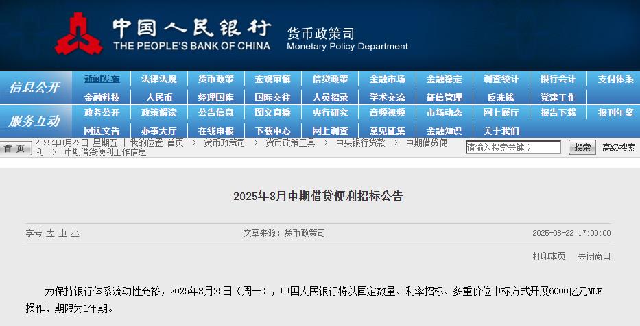 XM官网登陆入口:央行:8月25日将开展6000亿元MLF操作(图1)